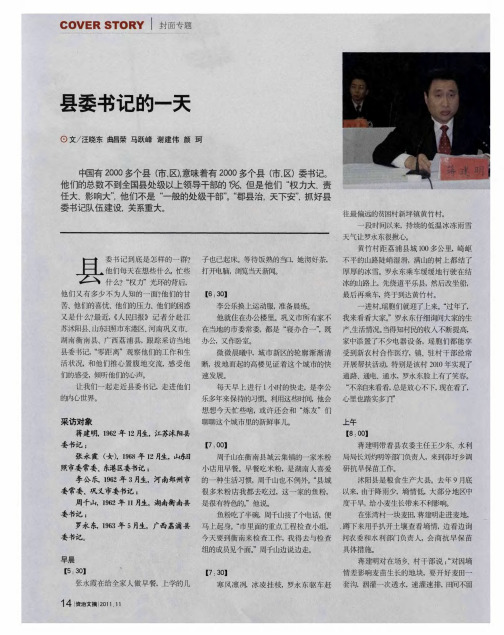 县委书记的一天