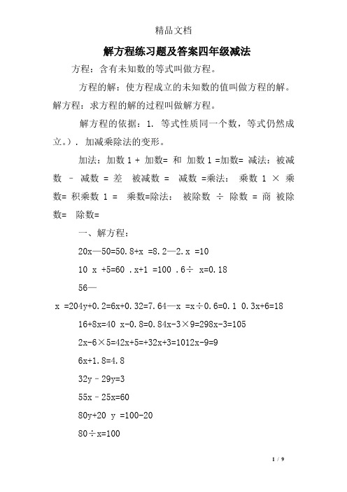 解方程练习题及答案四年级减法