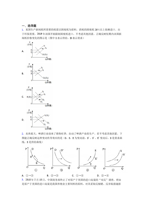 新时事政治—影响价格变动与差异因素的单元汇编及答案解析(2)