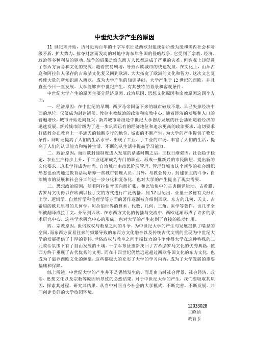 中世纪大学产生的原因