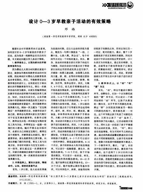 设计0-3岁早教亲子活动的有效策略