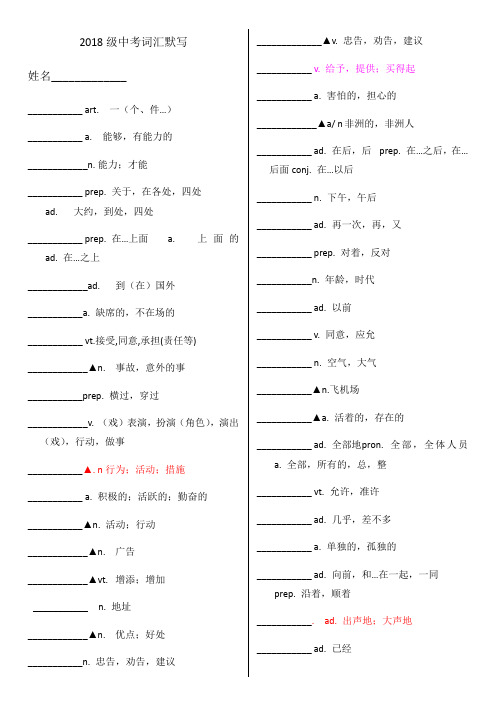 2018年中考词汇默写