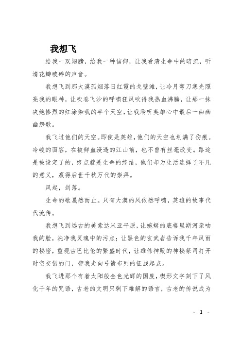 高一作文(状物)我想飞