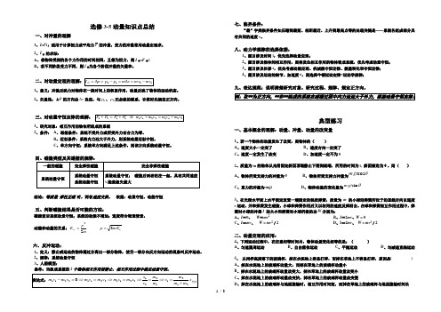 动量、动量守恒定律知识点总结