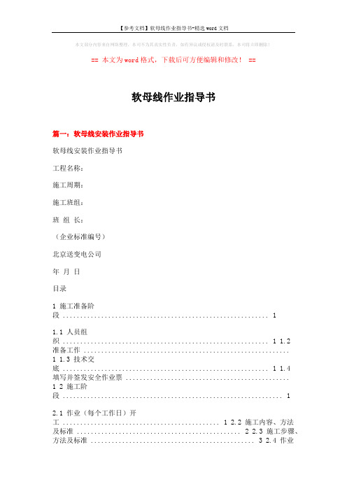 【参考文档】软母线作业指导书-精选word文档 (9页)