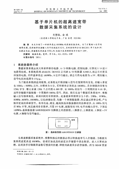 基于单片机的超高速宽带数据采集系统的设计
