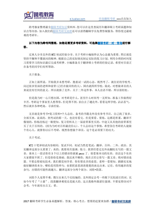【考研经验】北外翻译硕士考研成功初试经验分享