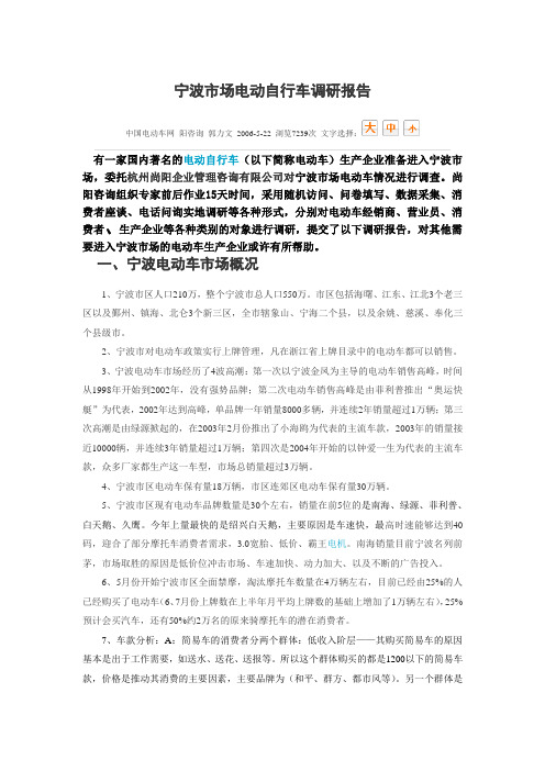 宁波市场电动自行车调研报告