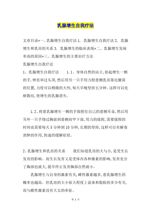 乳腺增生自我疗法