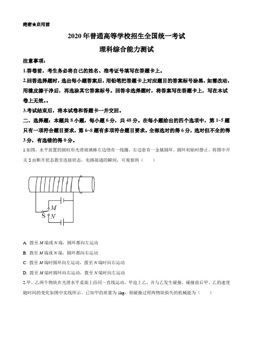 2020年高考全国卷Ⅲ理综试题解析(精编版)(原卷版)