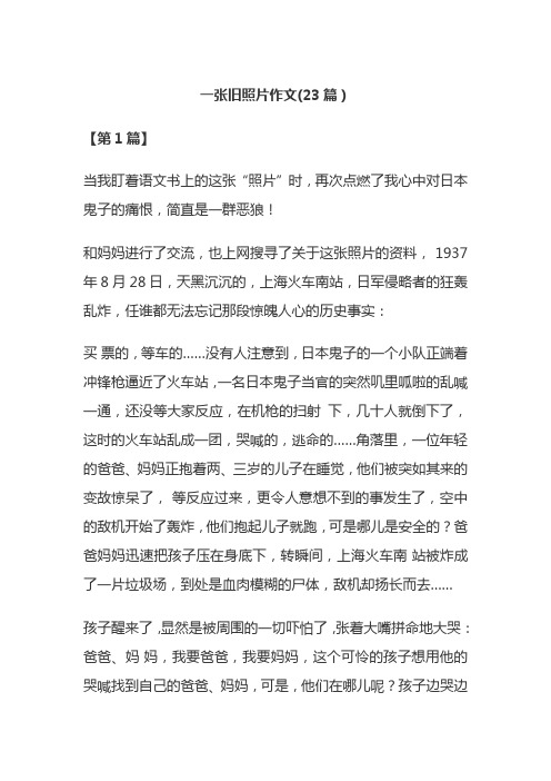 一张旧照片作文