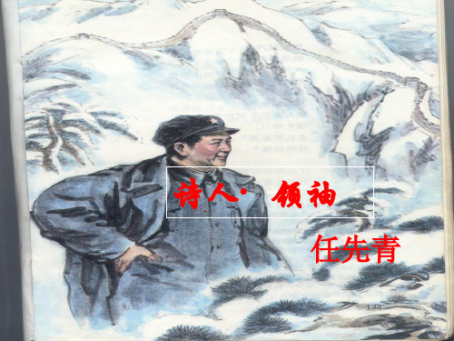 诗人领袖