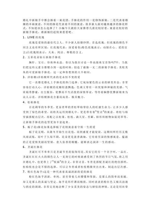 新娘手捧花用什么花好 美丽的捧花衬托出美丽的你