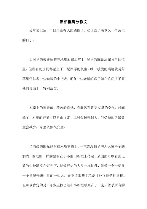 旧相框满分作文