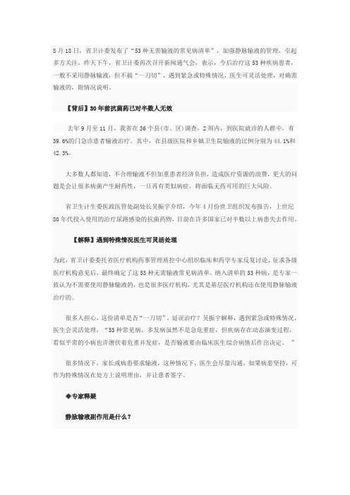 解读“53种常见病无需输液”