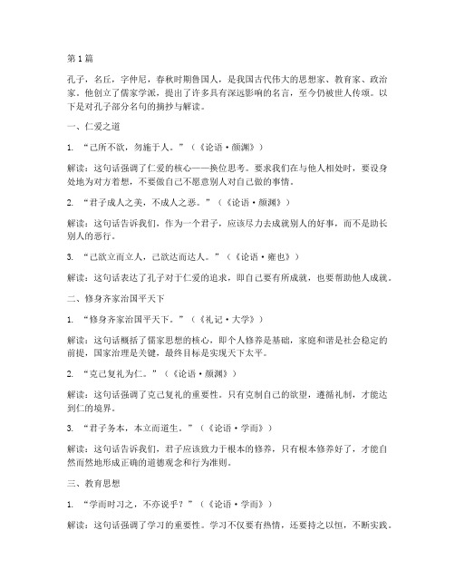 孔名句摘抄笔记(3篇)
