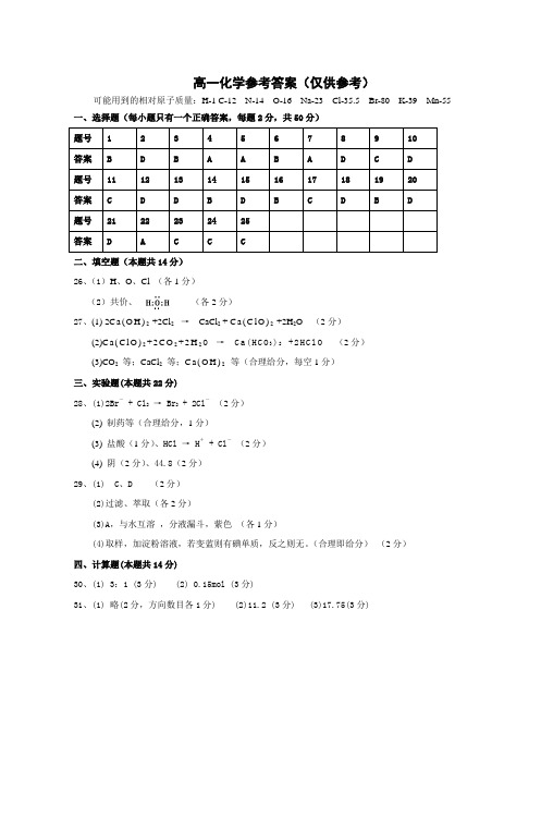 高一化学参考答案(仅供参考)