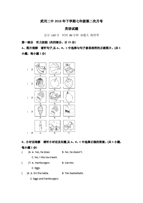 湖南省武冈二中2018-2019学年七年级上学期第二次月考英语试卷(无答案)