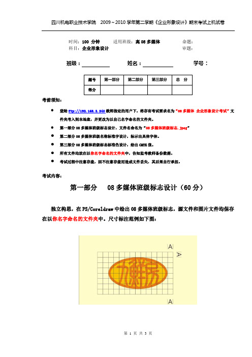企业形象设计考试题