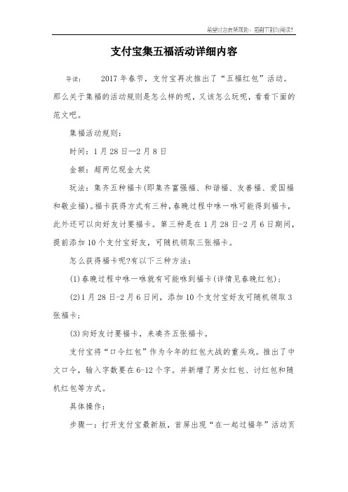 支付宝集五福活动详细内容