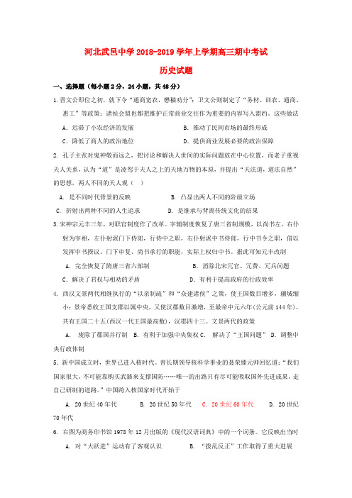 河北省武邑中学2019届高三历史上学期期中试题