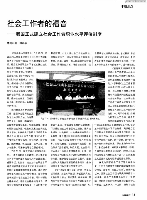 社会工作者的福音——我国正式建立社会工作者职业水平评价制度