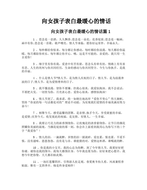 向女孩子表白最暖心的情话