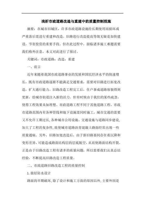 市政道路改造与重建中质量控制措施