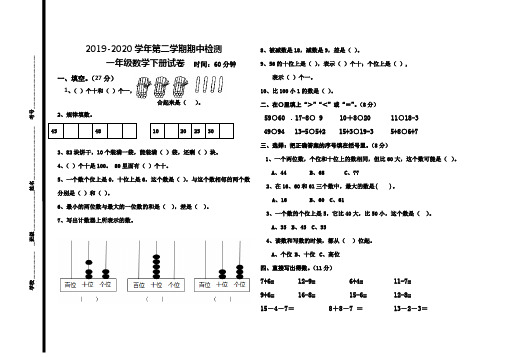 新人教版2019-2020学年一年级数学下学期期中考试试卷