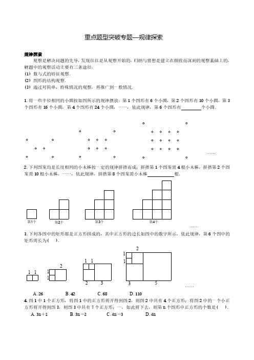 初一七年级数学重点题型突破之规律探索专题