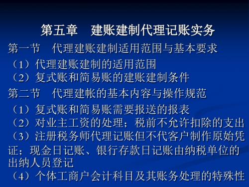 宏途课程---第六章_建账建制代理记账实务-精品文档