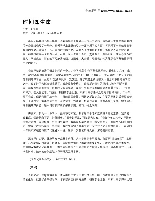 时间即生命