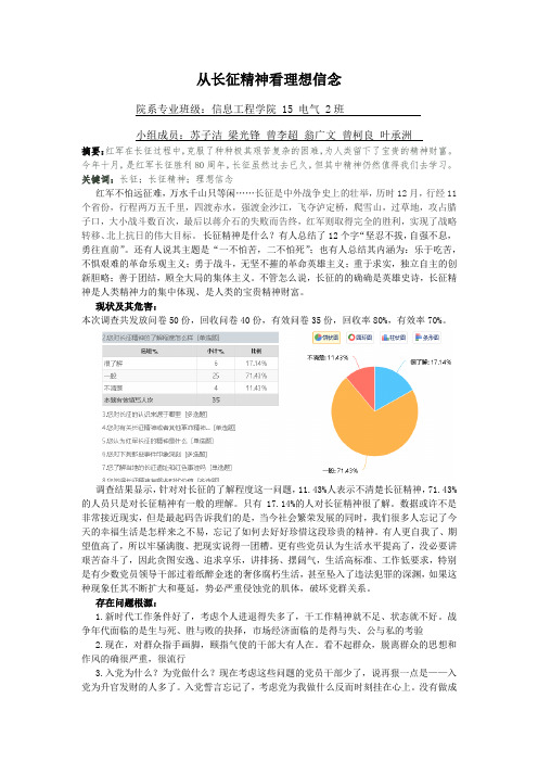 从长征精神看理想信念