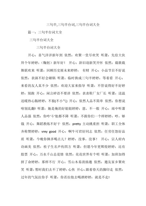 三句半,三句半台词,三句半台词大全