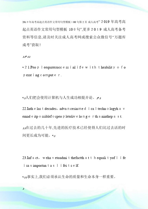 高考高起点英语作文常用句型样板100句第2页成人高考.doc
