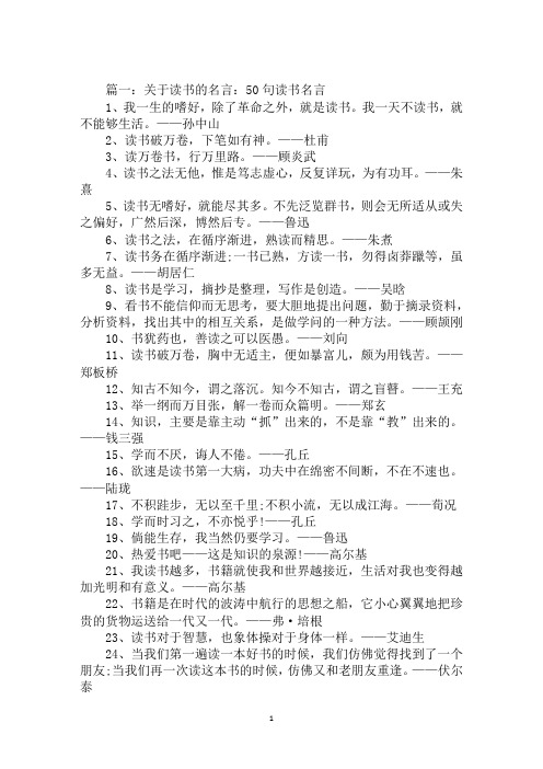 读书的名言警句：粮食补身体,书籍丰富智慧