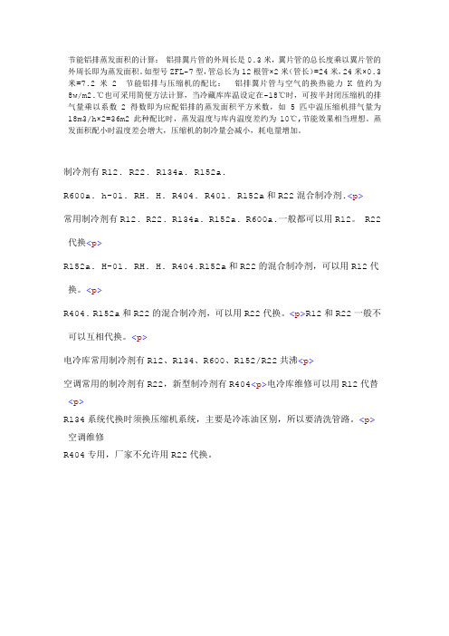 节能铝排蒸发面积的计算