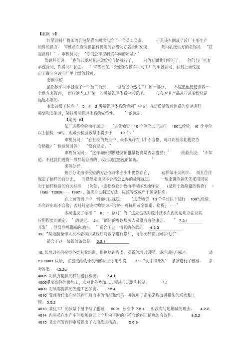 QMS考试判标题集(含答案)(20200524084429)