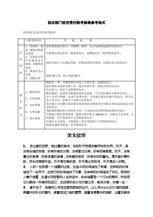 供应部门经济责任制考核表参考格式