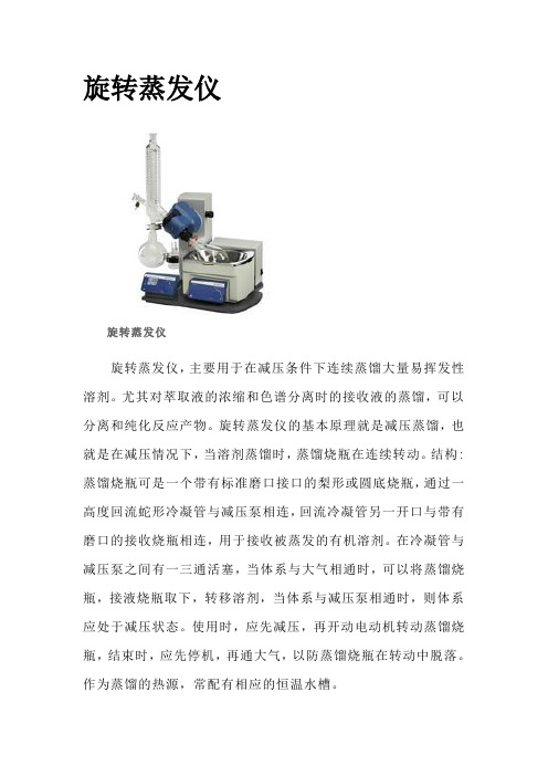 旋转蒸发仪