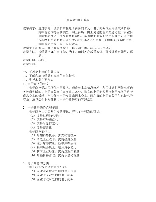 流通概论教案4