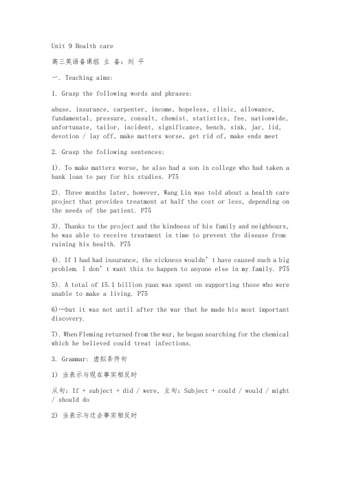 Unit 9 Health care教案学案一体化讲义(教师版)(人教版高三英语上册教案教学设计)