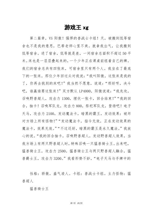 游戏王xg _高三作文