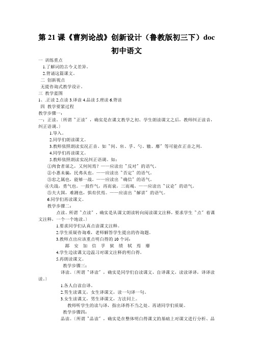 第21课《曹刿论战》创新设计(鲁教版初三下)doc初中语文