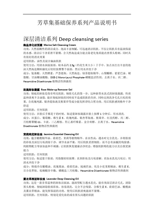 芳草集基础保养系列产品说明书 