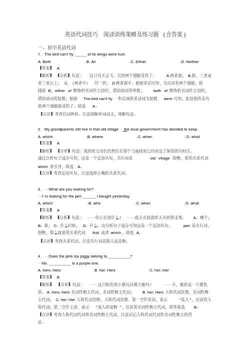 英语代词技巧阅读训练策略及练习题(含答案)