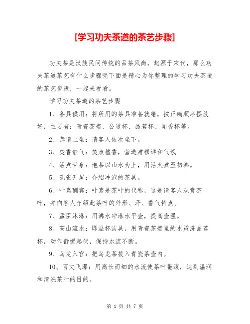 [学习功夫茶道的茶艺步骤] 