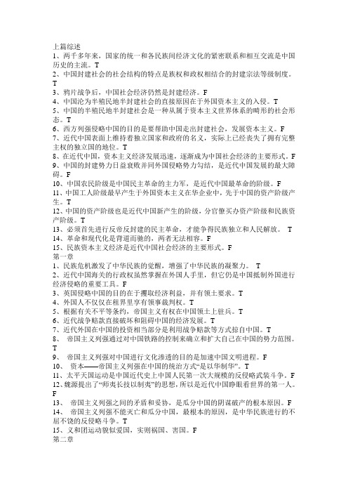 中国近代史判断题题库