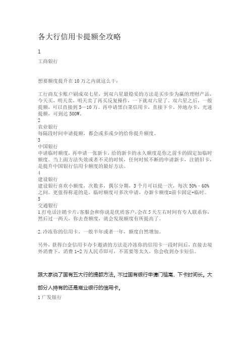 各大行信用卡提额全攻略