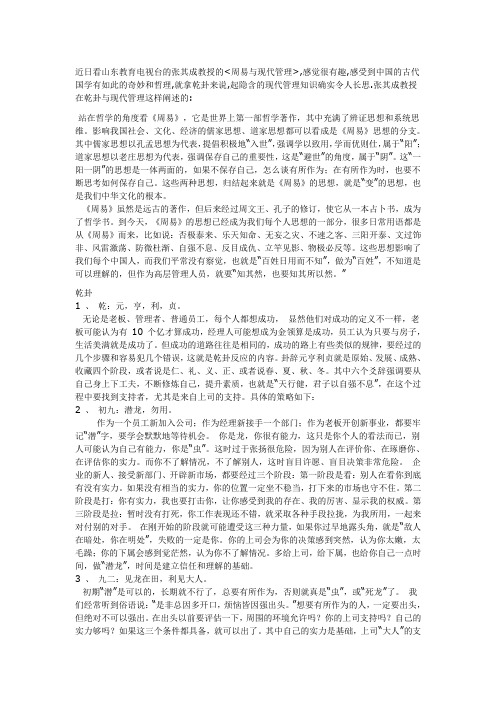 乾卦中的领导艺术